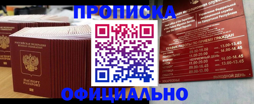 временная регистрация для всех в Назарово