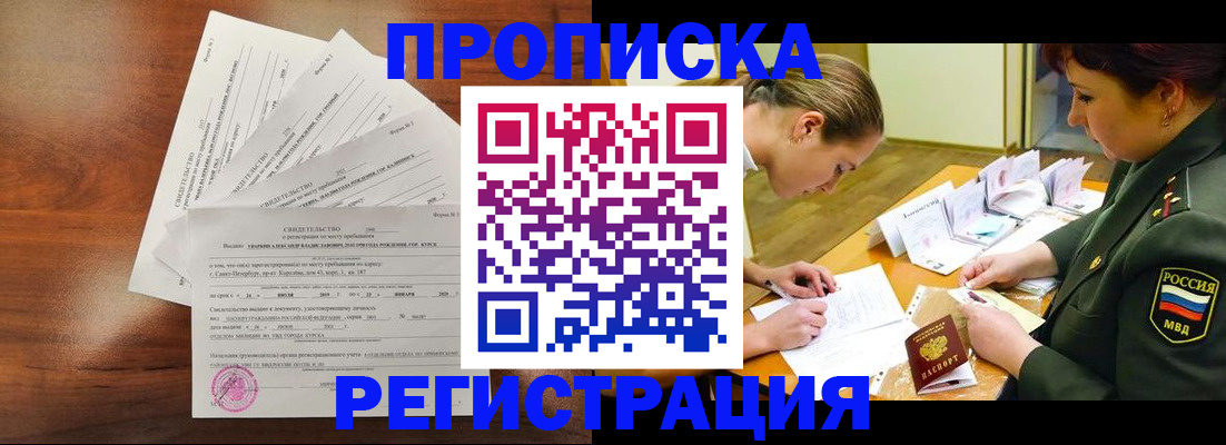 временная регистрация недорого в Назарово