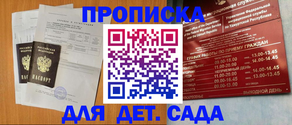 прописка 2025 в Назарово