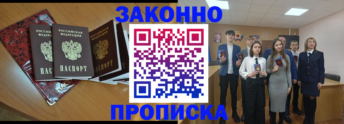 временная регистрация для школы в Назарово